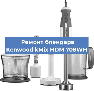 Замена муфты на блендере Kenwood kMix HDM 708WH в Волгограде